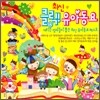 클릭! 최신 유아동요