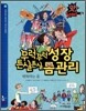 무럭무럭 성장·튼실튼실 몸관리
