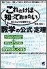 これだけは知っておきたい數學の公式.定理