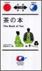 茶の本