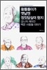 황톨톨이가 옛날엔 정짓담살이 혔지