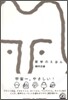 哲學のえほん