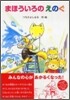 まほういろのえのぐ