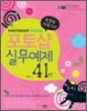 친절한 전문가의 포토샵 실무예제 41선 CS3/CS4