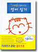 그레텔과 함께 쓰는 영어 일기