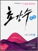 A+ 초강수 특강 고1 수학 (하)
