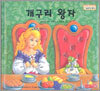 개구리 왕자