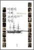 미완의 기획, 조선의 독립