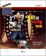 영화의 이해