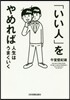 「いい人」をやめれば人生はうまくいく