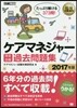 ’17 ケアマネジャ-完全合格過去問題集