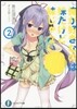 俺が好きなのは妹だけど妹じゃない   2