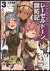 ソ-ド.ワ-ルド2.0リプレイ レ-ゼルド-ン開拓記(3)世にも不滅の冒險者たち