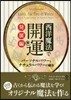 西洋魔法で開運 發展編 パ-ソナル.パワ