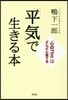 「平氣」で生きる本