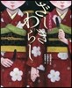 ざしきわらし