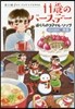 11歲のバ-スデ- ぼくらのスマイル.リ