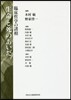 生命と死のあいだ－臨床哲學の諸相