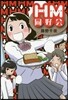 ホ-ムメイキング同好會