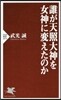 誰が天照大神を女神に變えたのか