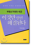 부동산거래와 세금