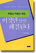 부동산거래와 세금
