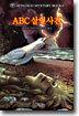 ABC 살인사건