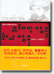 유태인 상술 화교 상술