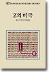Z의 비극