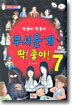 무서운 게 딱! 좋아! 7