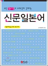 신문일본어