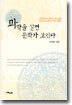 과학을 알면 문화가 보인다