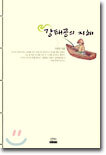 강태공의 지혜