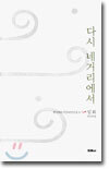 다시 네거리에서