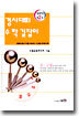경시대회 수학 길잡이 실전편 2
