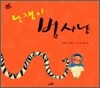 난쟁이 범 사냥