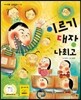 이르기 대장 나최고