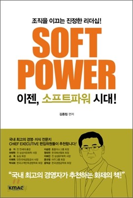 SOFT POWER