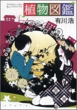 植物圖鑑