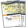 이경범 교육학 단원별 문제은행 세트