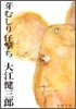芽むしり仔擊ち