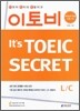 이토비 It's TOEIC SECRET L/C