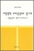 서양철학 우리심성으로 읽기 4