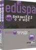 2010 EBS 방송교재 EDUSPA 9급 김진영 멘토 행정법총론