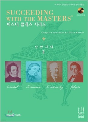 마스터 클래스 시리즈 낭만시대 2