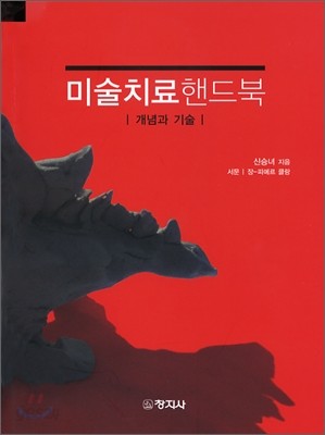 미술치료핸드북