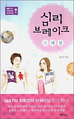 심리 브레이크 스페셜