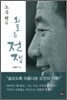 노무현의 외로운 전쟁