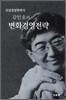 김인호의 변화경영전략