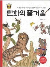 민화의 즐거움